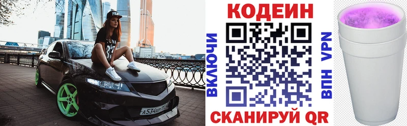 Кодеин Purple Drank  Купить где  Барабинск 